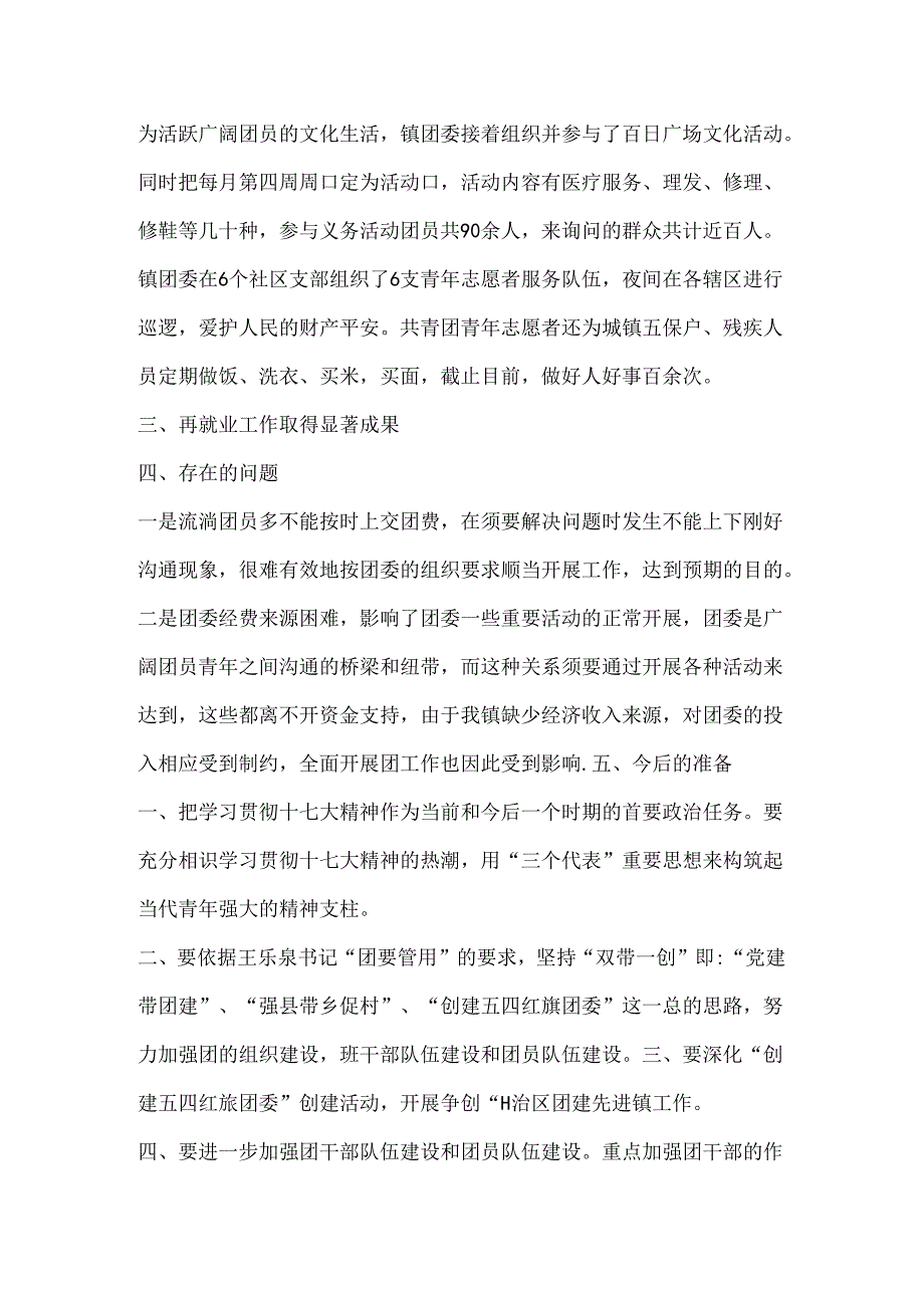 2024镇团委工作总结.docx_第2页