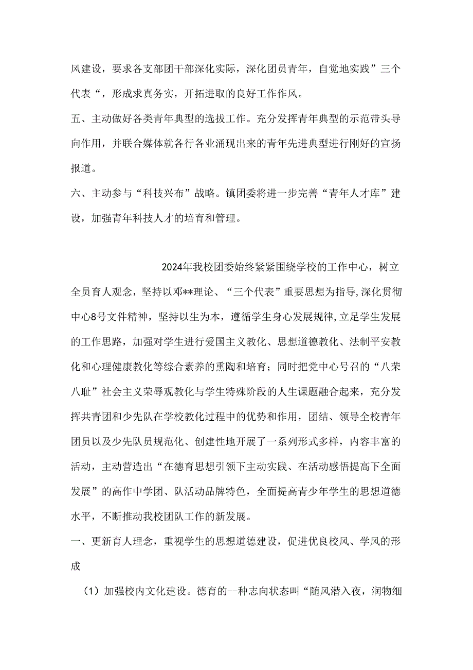 2024镇团委工作总结.docx_第3页