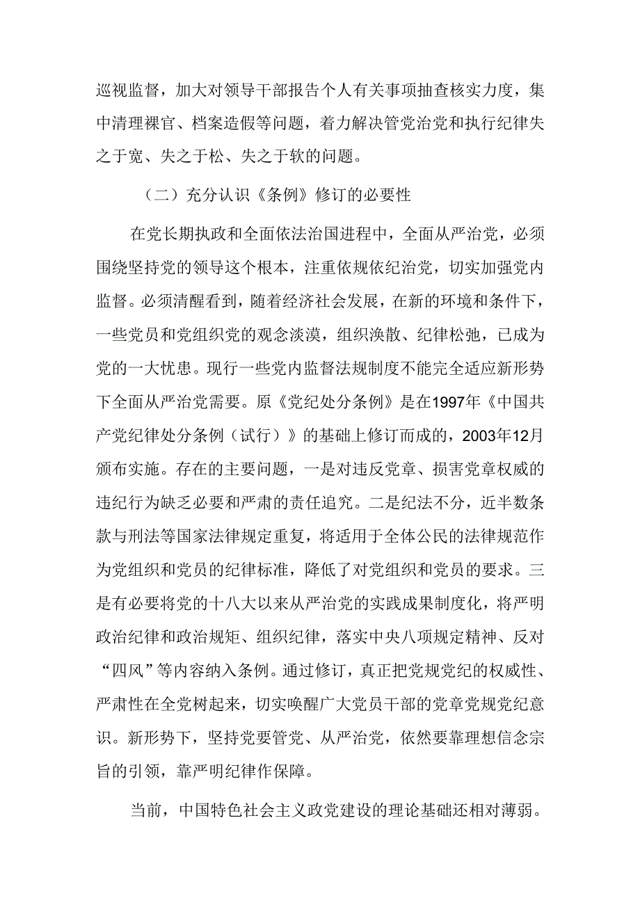 学习贯彻中国共产党纪律处分条例专题党课讲稿.docx_第3页