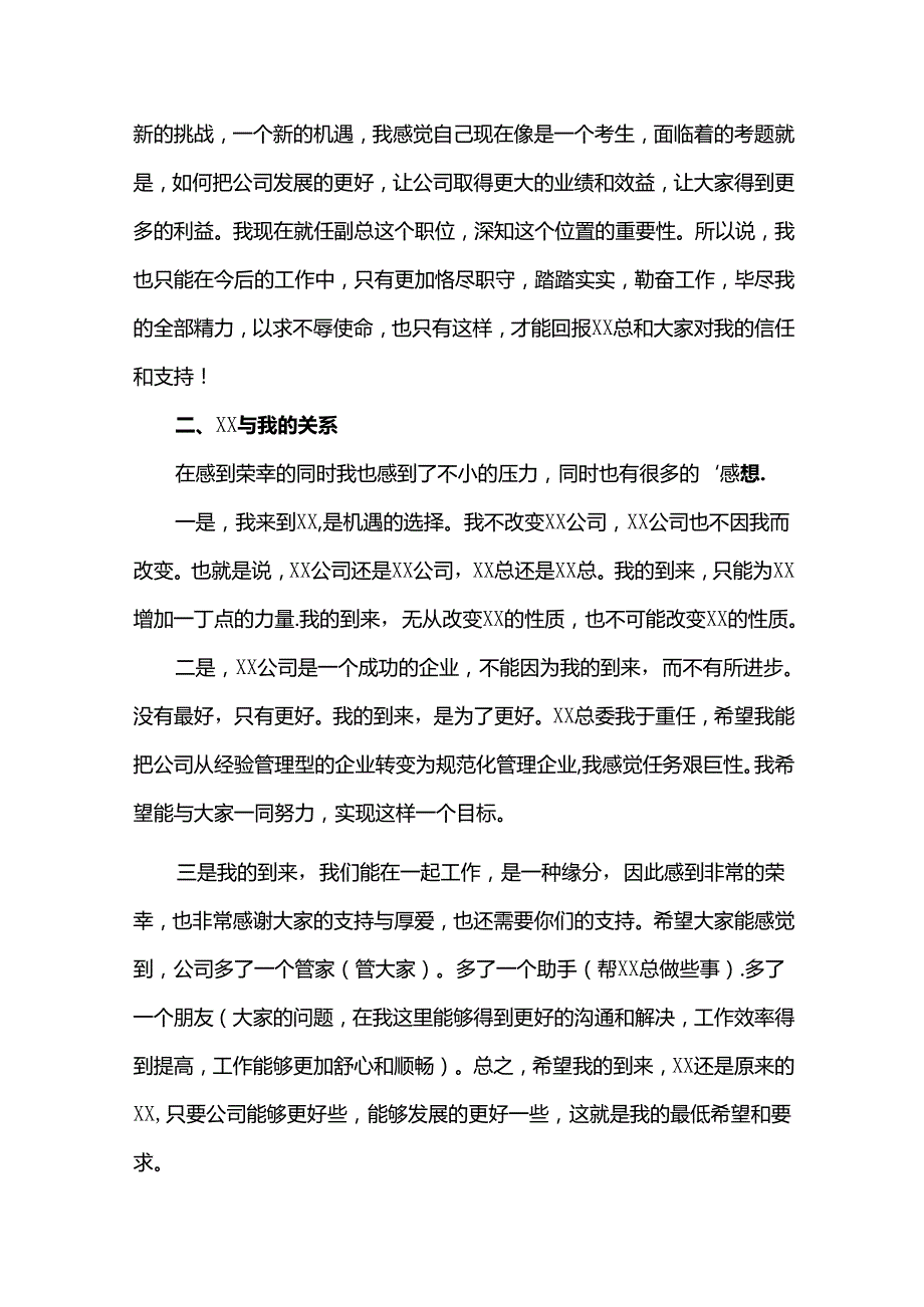 企业副总经理任职表态发言稿（19篇）.docx_第3页