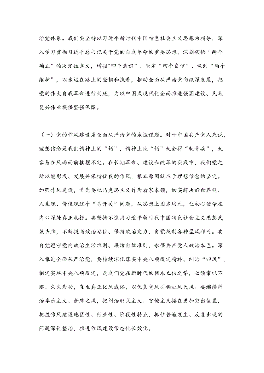 党纪学习教育警示教育专题党课：从理论与现实找力量、增定力真正受警醒守廉洁.docx_第2页