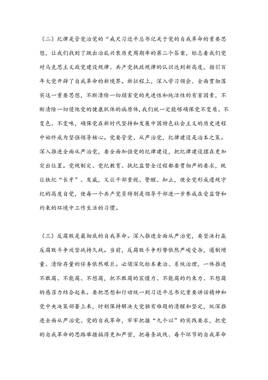 党纪学习教育警示教育专题党课：从理论与现实找力量、增定力真正受警醒守廉洁.docx_第3页