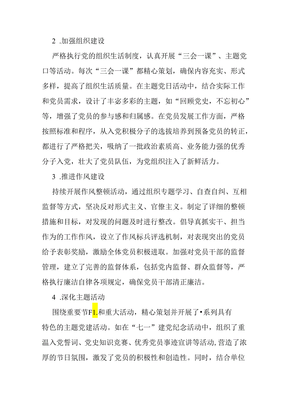 2024年关于机关单位上半年党建工作总结2篇范文.docx_第2页