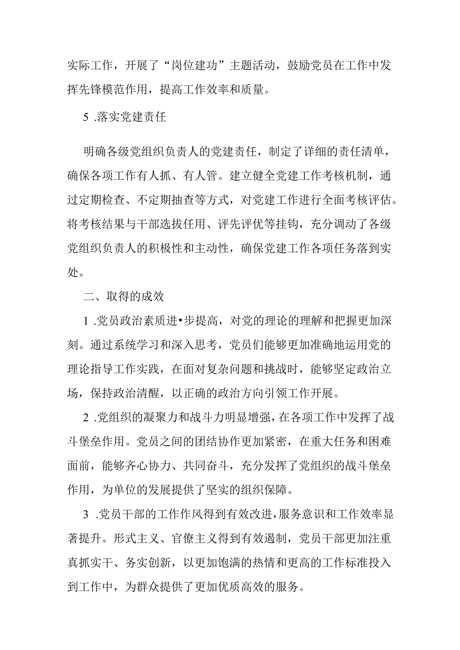 2024年关于机关单位上半年党建工作总结2篇范文.docx_第3页
