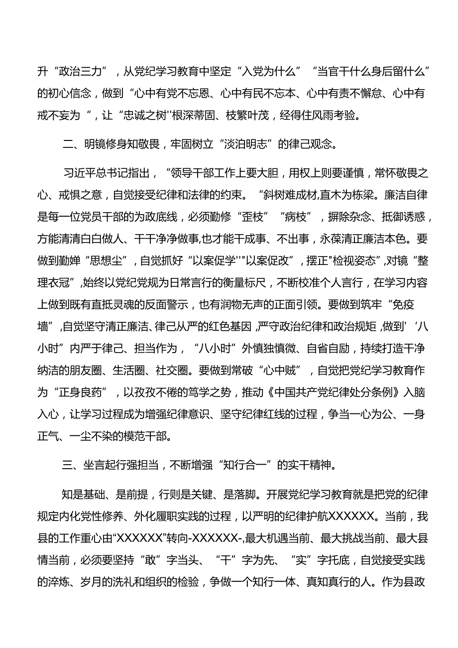 2024年在集体学习党纪学习教育以案说法、以案促改的交流研讨材料.docx_第2页