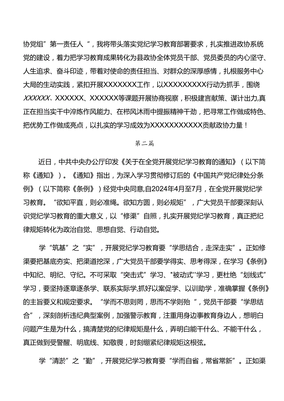 2024年在集体学习党纪学习教育以案说法、以案促改的交流研讨材料.docx_第3页