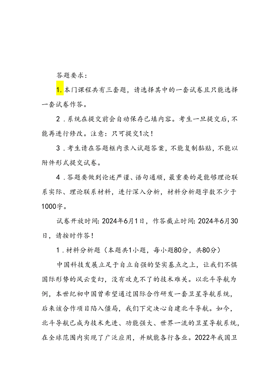 2024年国家开放大学《思想道德与法治》形考大作业3份：请结合材料理论联系实际分析怎样理解改革创新是新时代的迫切要求？参考答案.docx_第1页