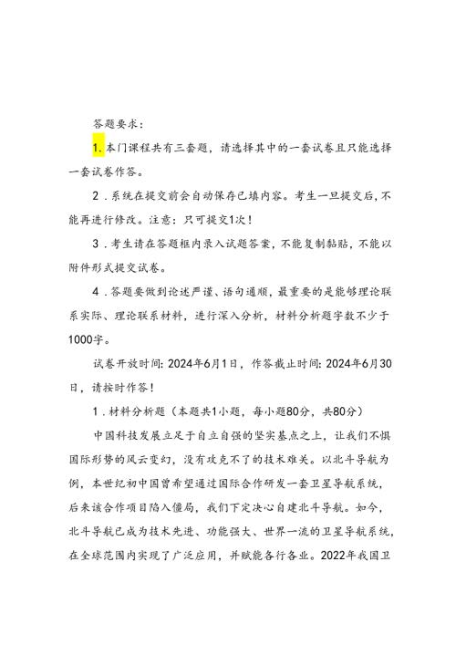 2024年国家开放大学《思想道德与法治》形考大作业3份：请结合材料理论联系实际分析怎样理解改革创新是新时代的迫切要求？参考答案.docx