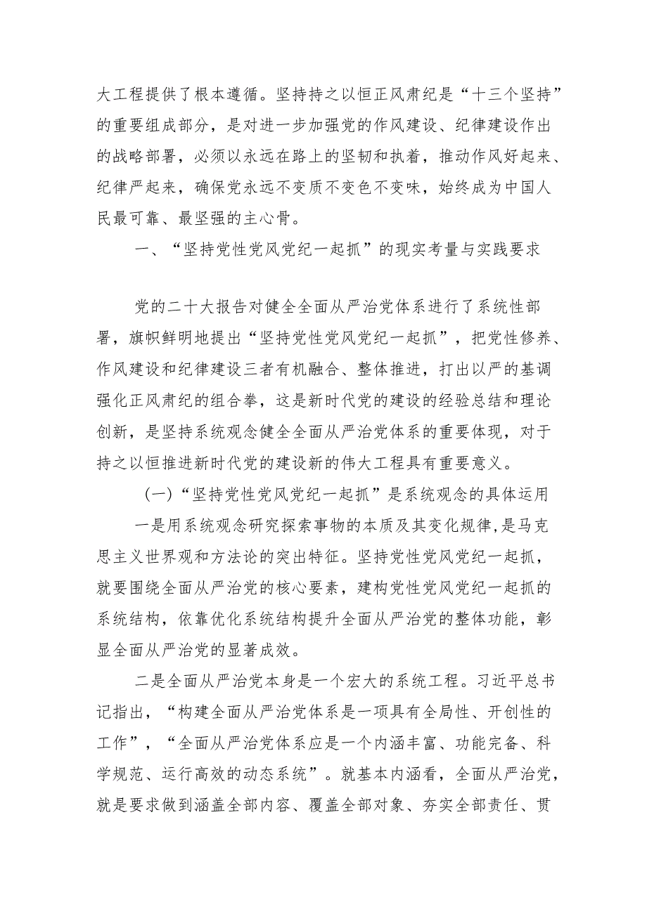 （十三篇）关于对2024年党纪学习教育工作读书班专题研讨暨结业式的总结讲话提纲.docx_第3页
