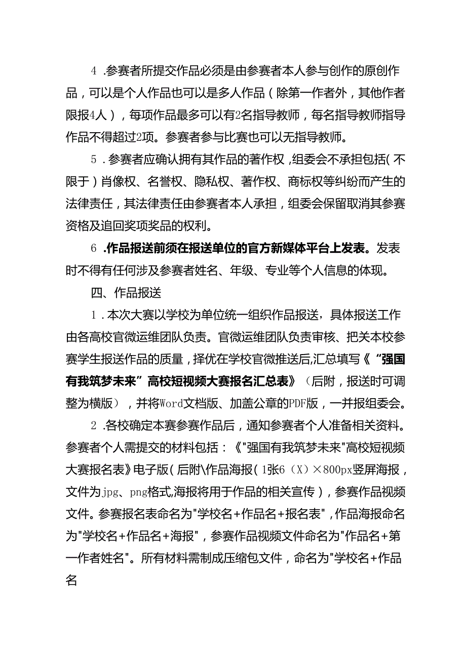 “强国有我 筑梦未来”高校短视频大赛.docx_第2页