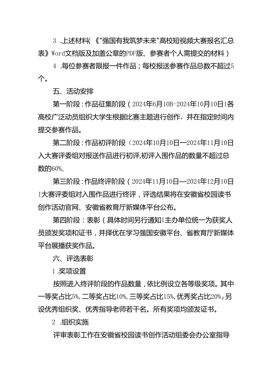 “强国有我 筑梦未来”高校短视频大赛.docx_第3页