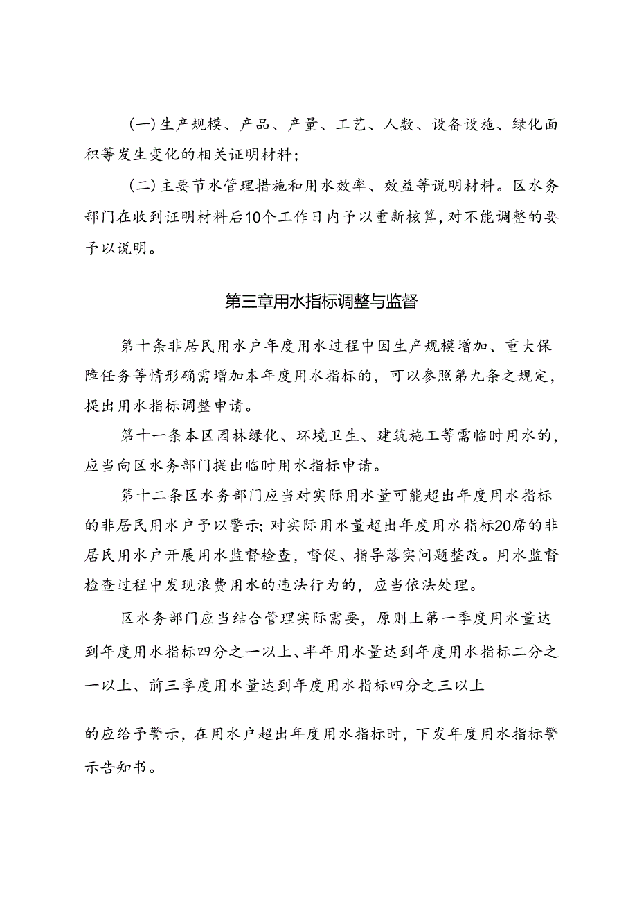门头沟区非居民用水户计划用水和定额管理暂行办法（征.docx_第3页