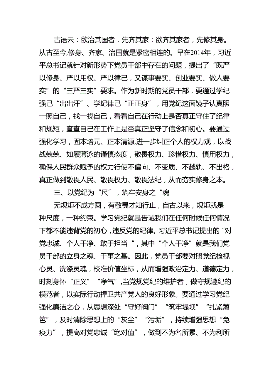 2024年4月7月党支部开展党纪学习教育研讨发言精选10篇.docx_第2页
