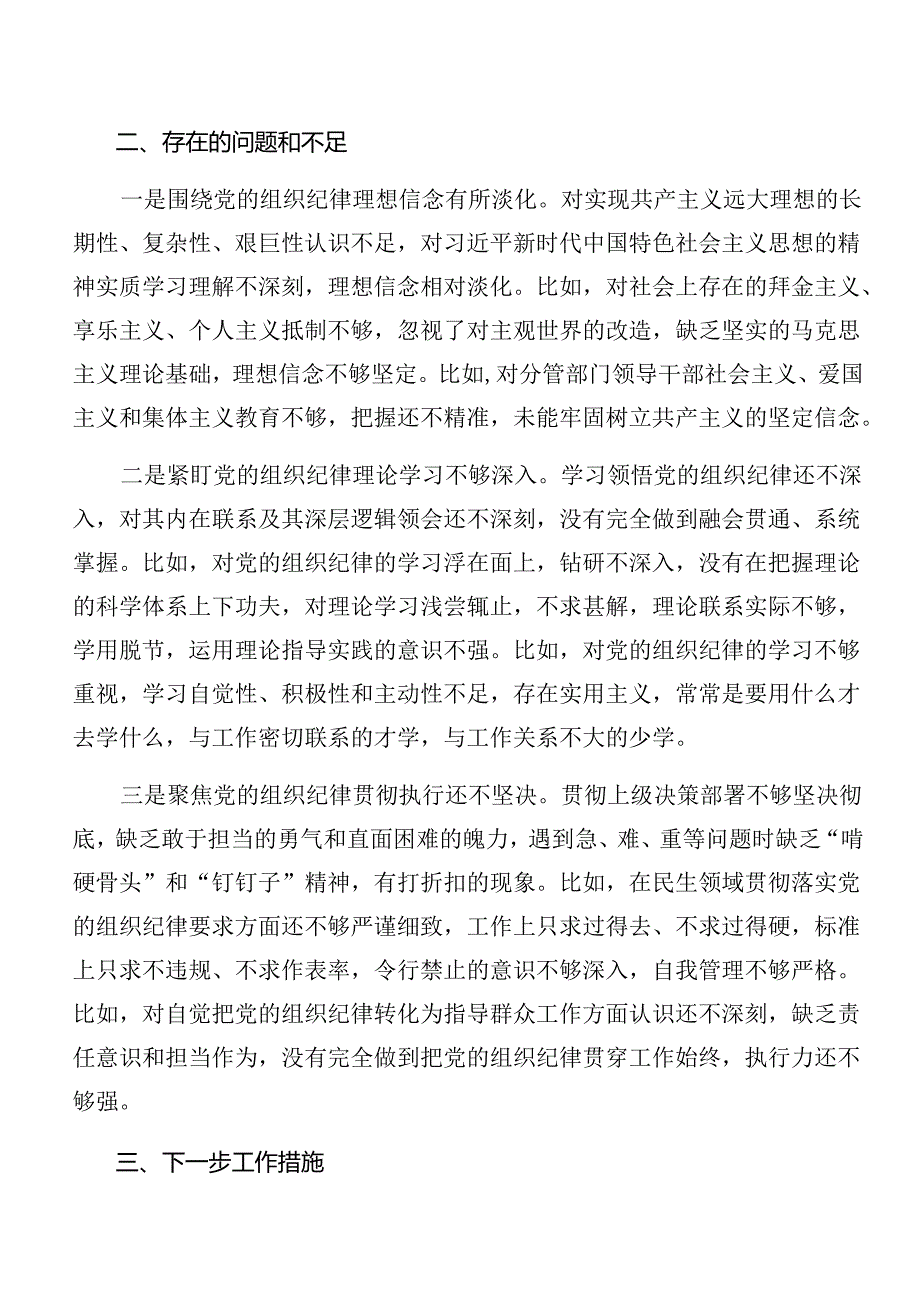 （8篇）学习领会组织纪律廉洁纪律等六大纪律的交流发言材料及心得感悟.docx_第3页