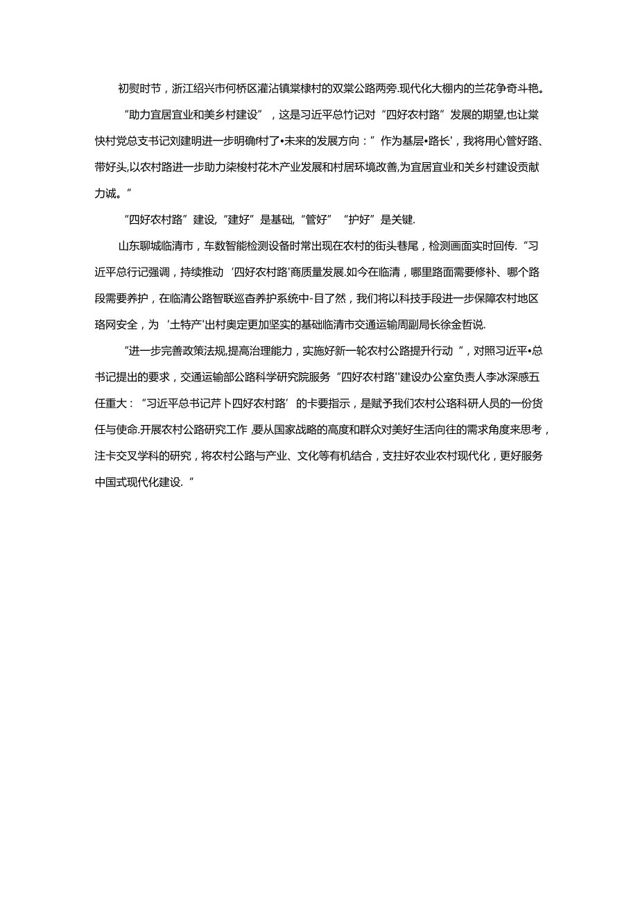 做好“四好农村路”建设心得体会二.docx_第3页