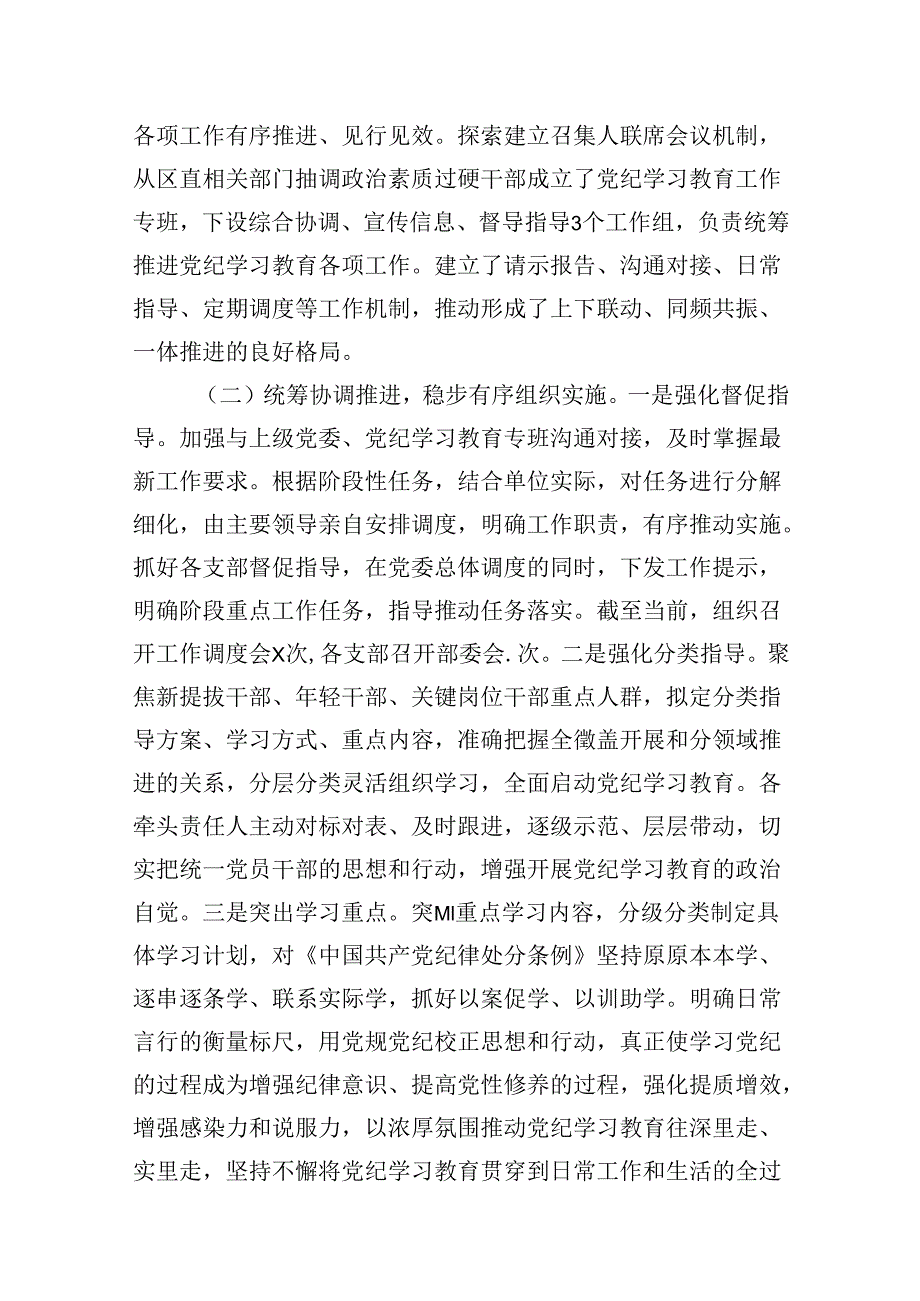 （15篇）【党纪学习】党纪学习教育工作总结及下一工作计划合集.docx_第3页