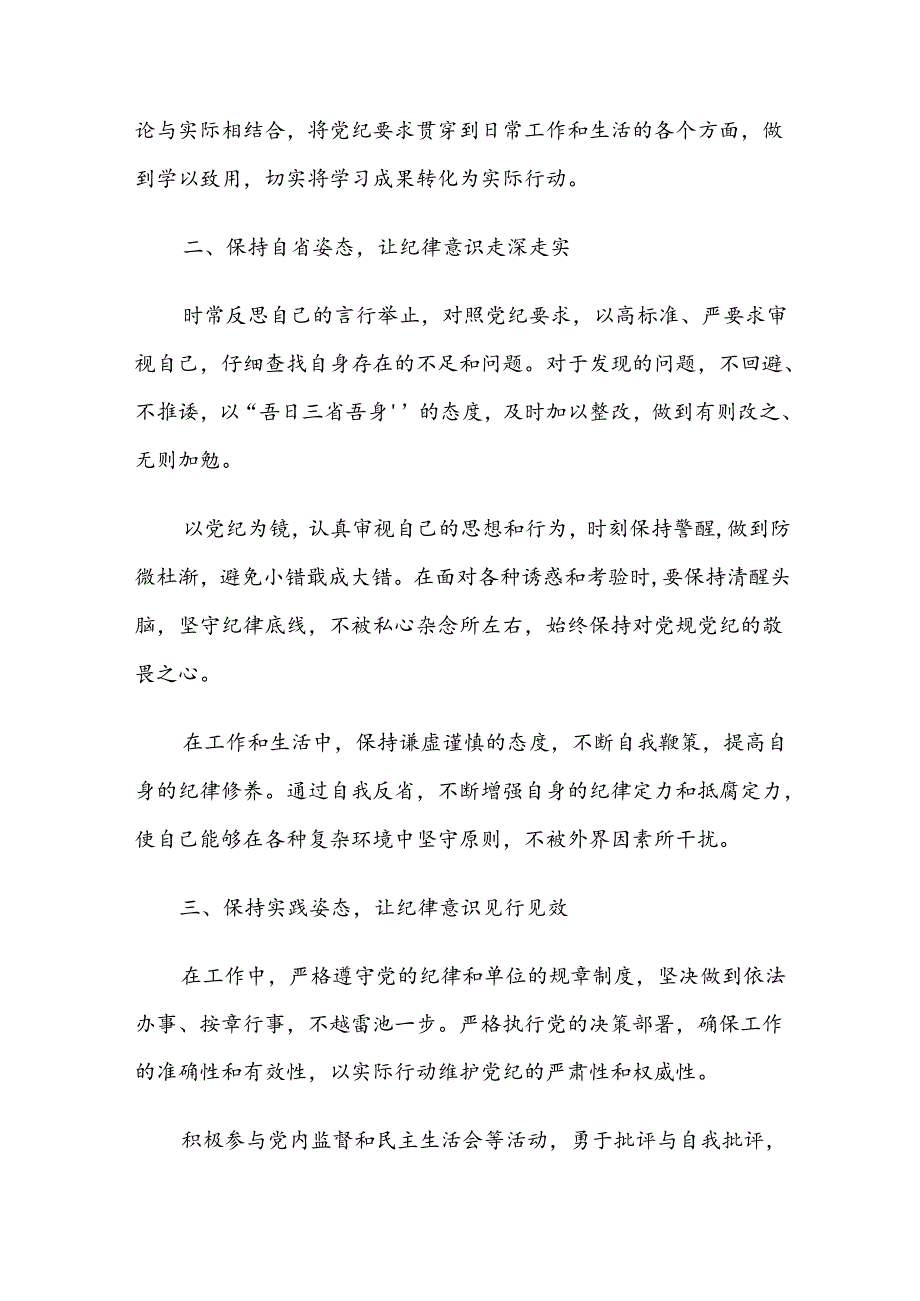 【七篇】关于对2024党规党纪学习教育的交流发言材料.docx_第2页
