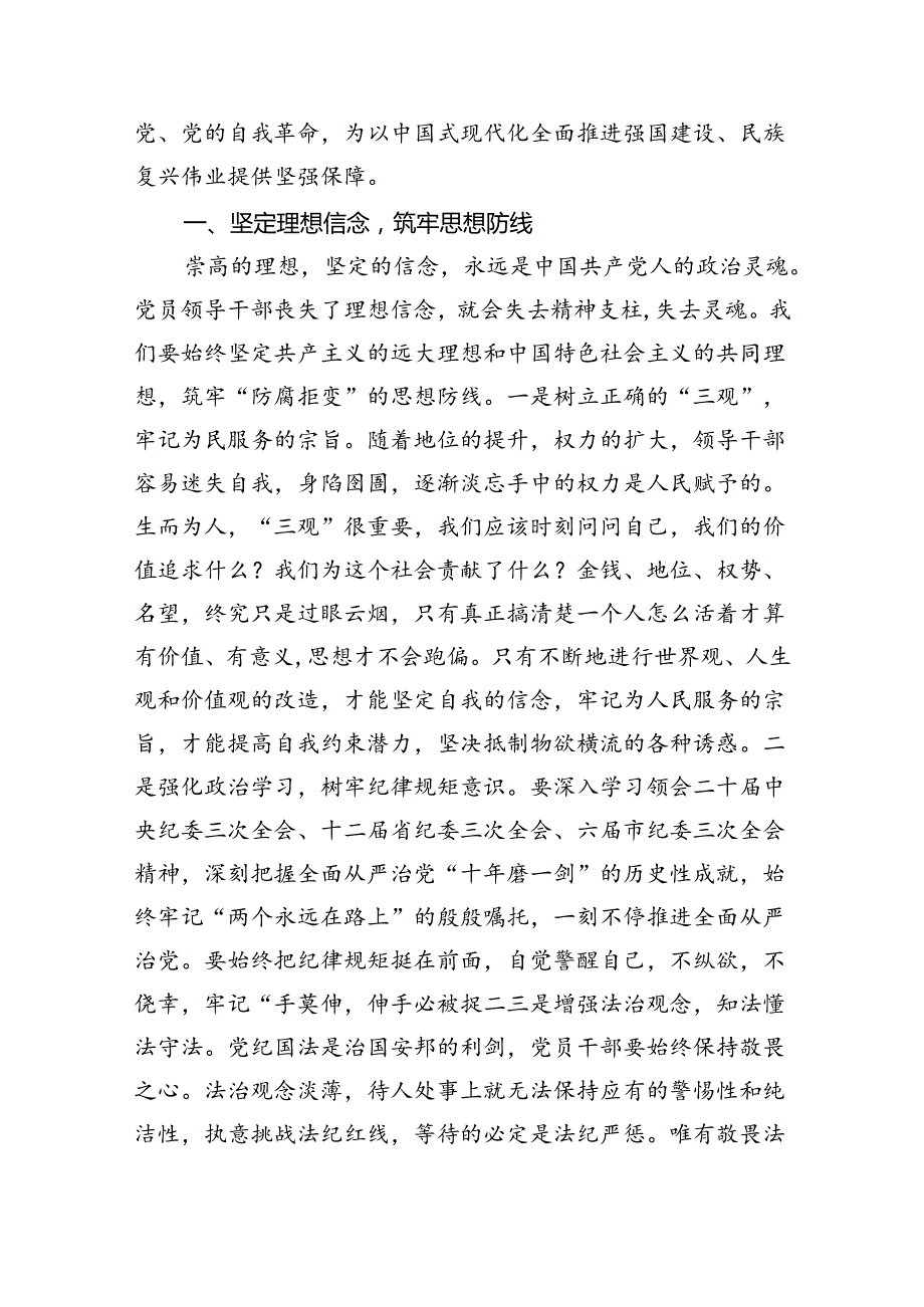 二十中央纪委三次全会精神及重要讲话精神专题学习研讨心得体会发言材料共8篇.docx_第3页