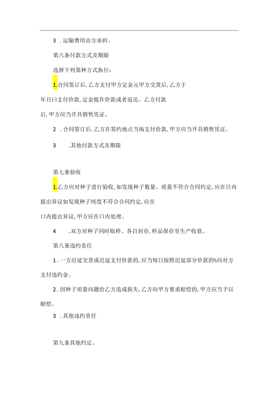 公司农产品买卖合同范文五篇.docx_第2页