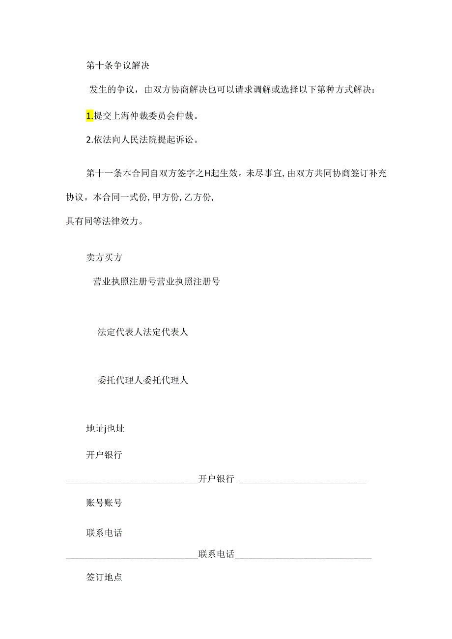 公司农产品买卖合同范文五篇.docx_第3页