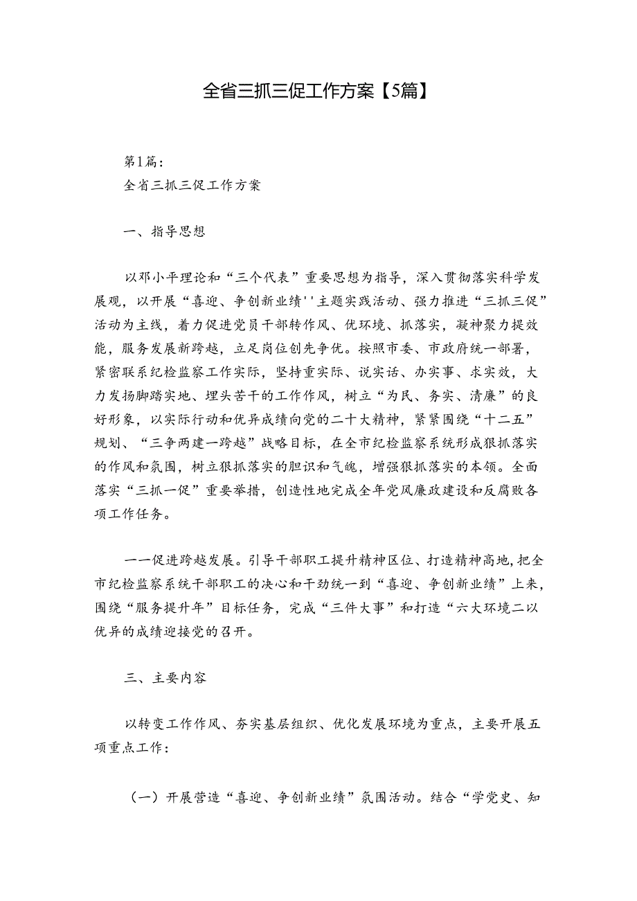 全省三抓三促工作方案【5篇】.docx_第1页