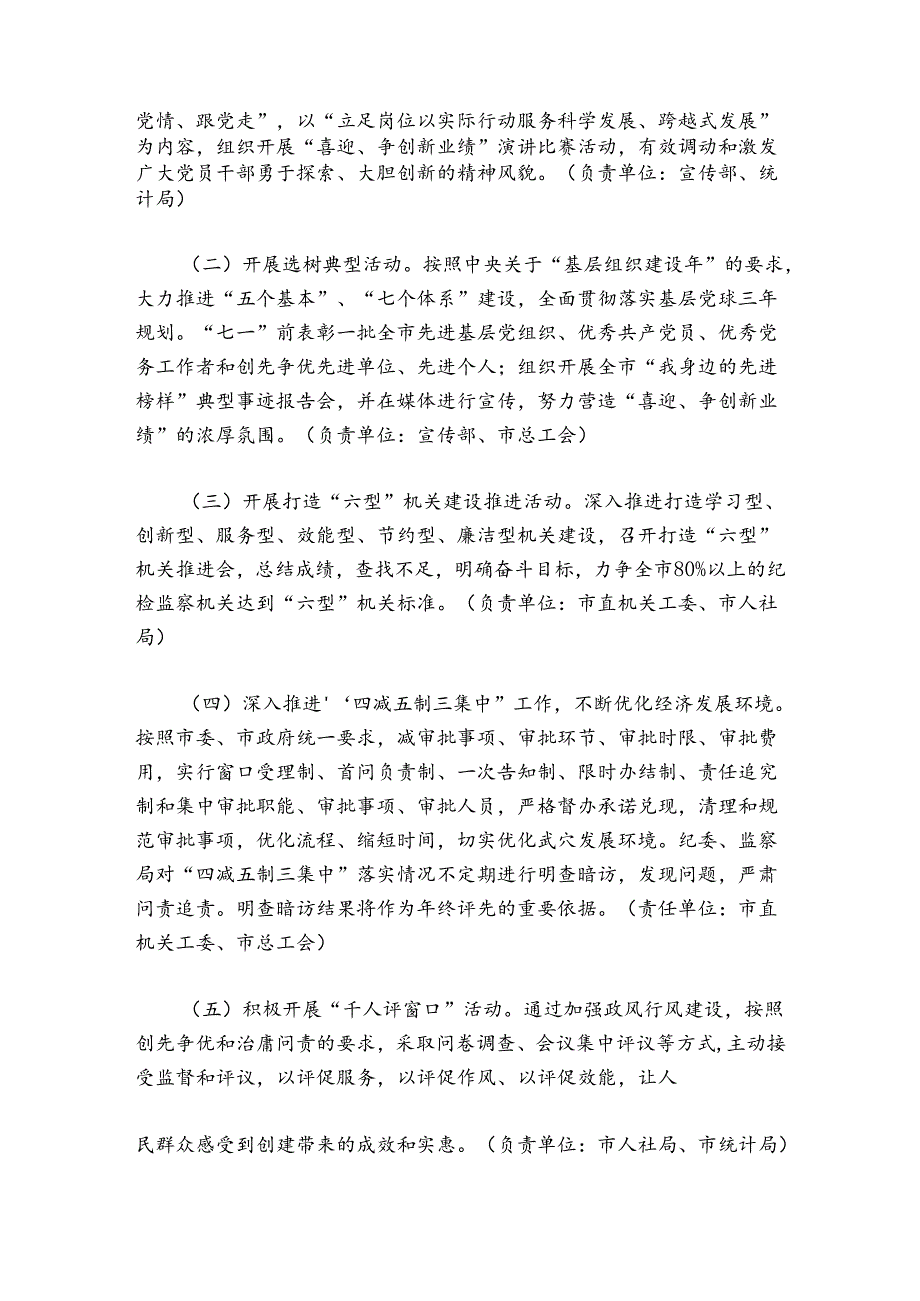全省三抓三促工作方案【5篇】.docx_第2页
