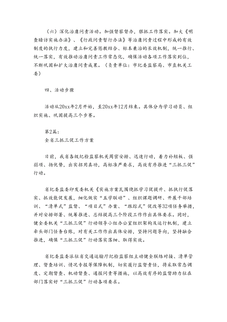 全省三抓三促工作方案【5篇】.docx_第3页