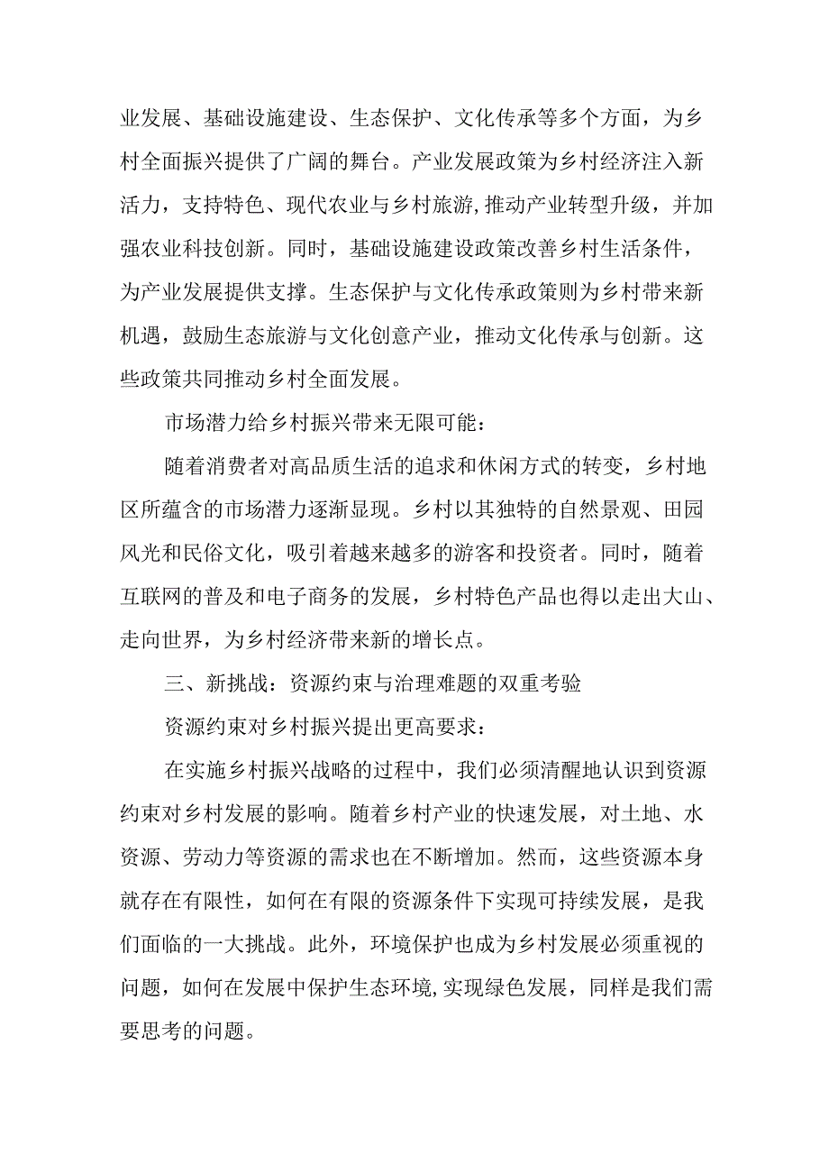 2024年下半年乡村振兴专题党课讲稿6篇.docx_第3页
