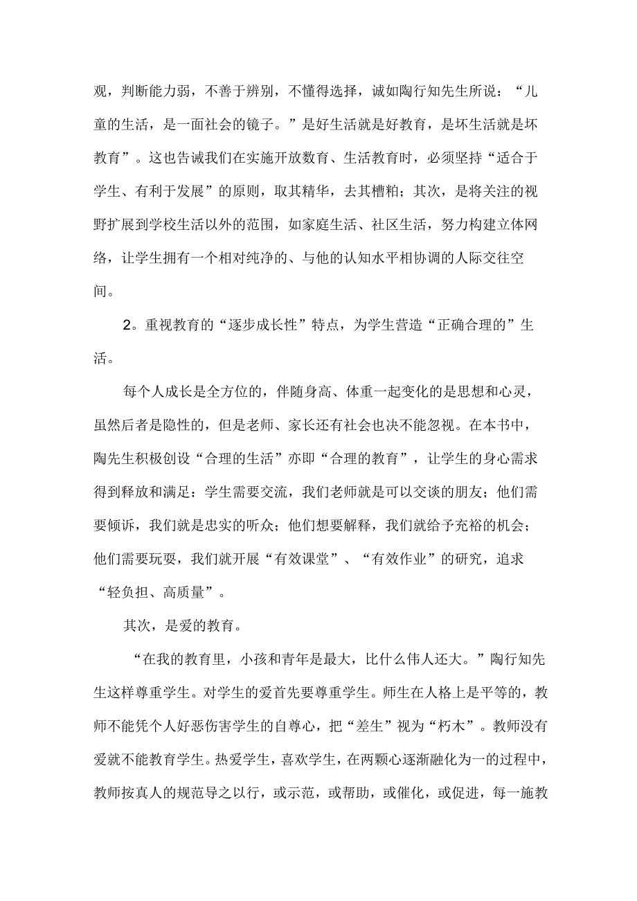 《陶行知教育名篇》读书心得.docx_第2页