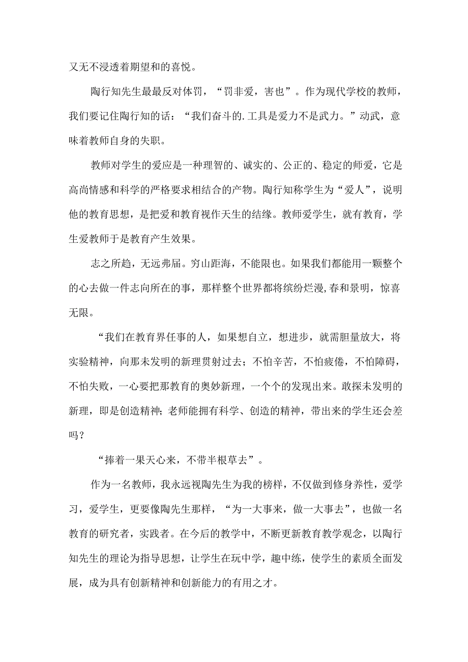 《陶行知教育名篇》读书心得.docx_第3页