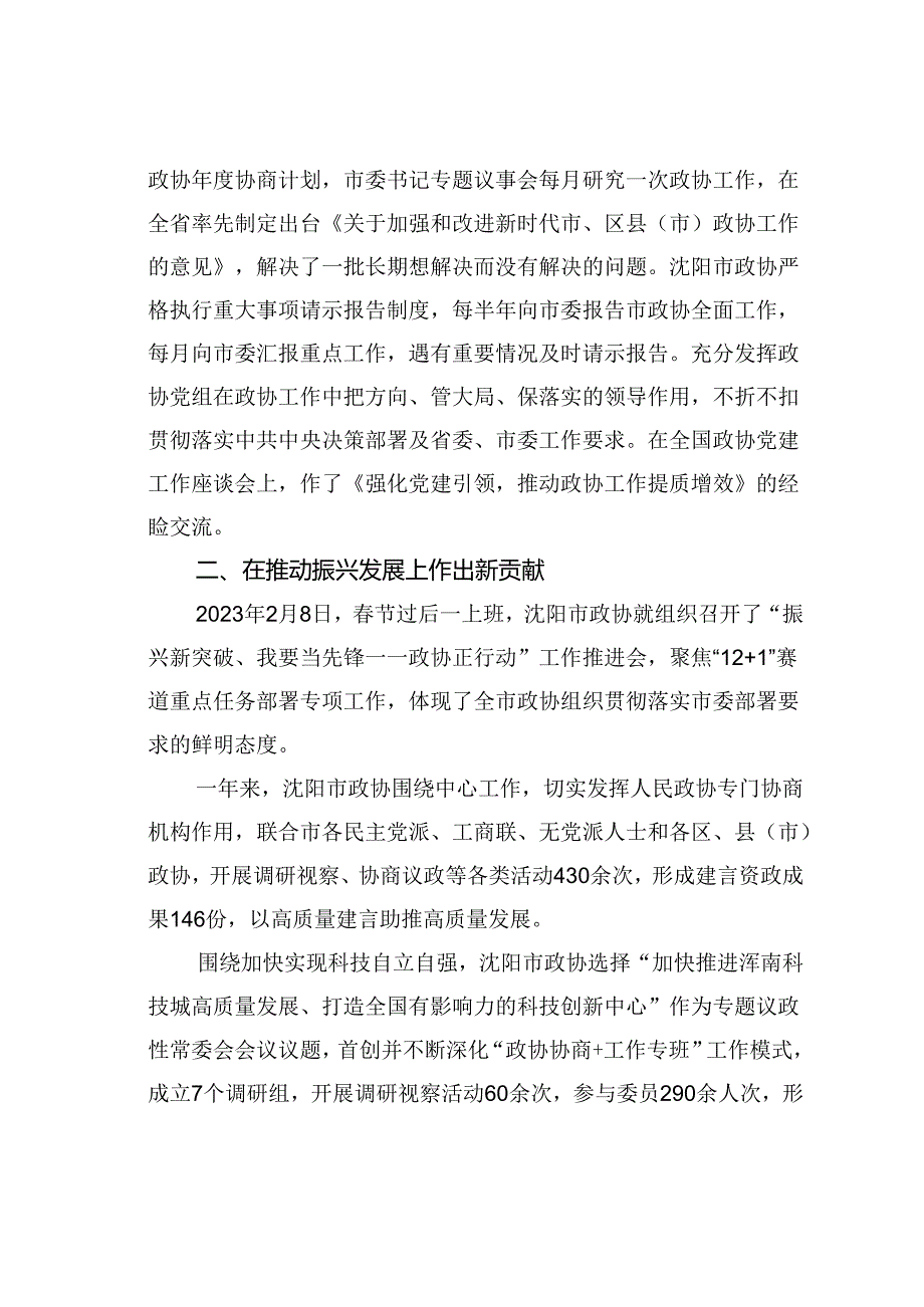 沈阳市政协亮点工作综述：关山初度路犹长.docx_第2页
