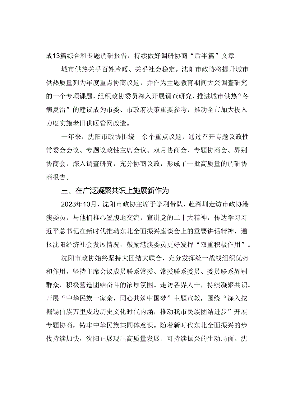沈阳市政协亮点工作综述：关山初度路犹长.docx_第3页