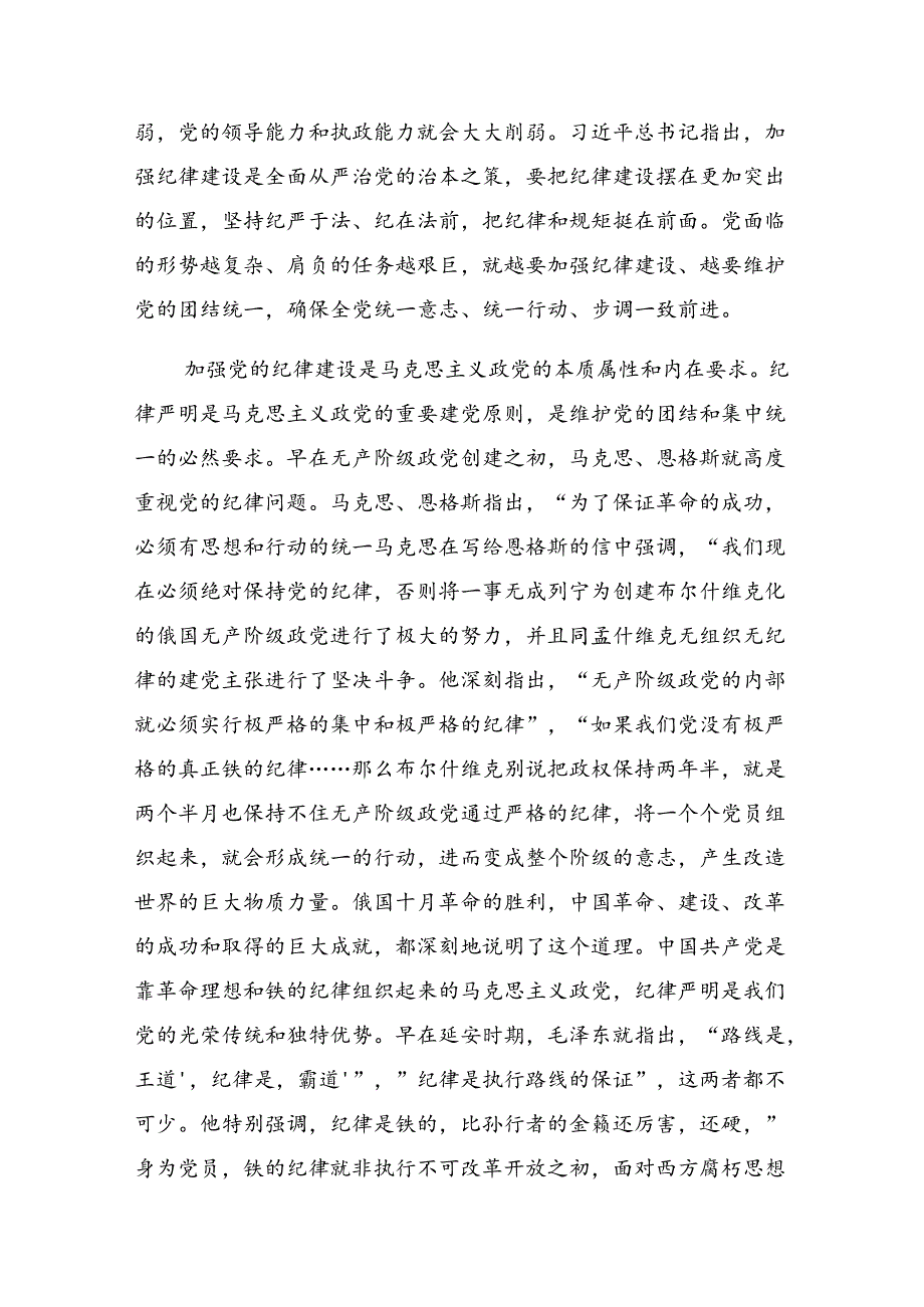 2024年关于在党纪学习教育专题座谈会上的警示教育党课专题辅导.docx_第2页