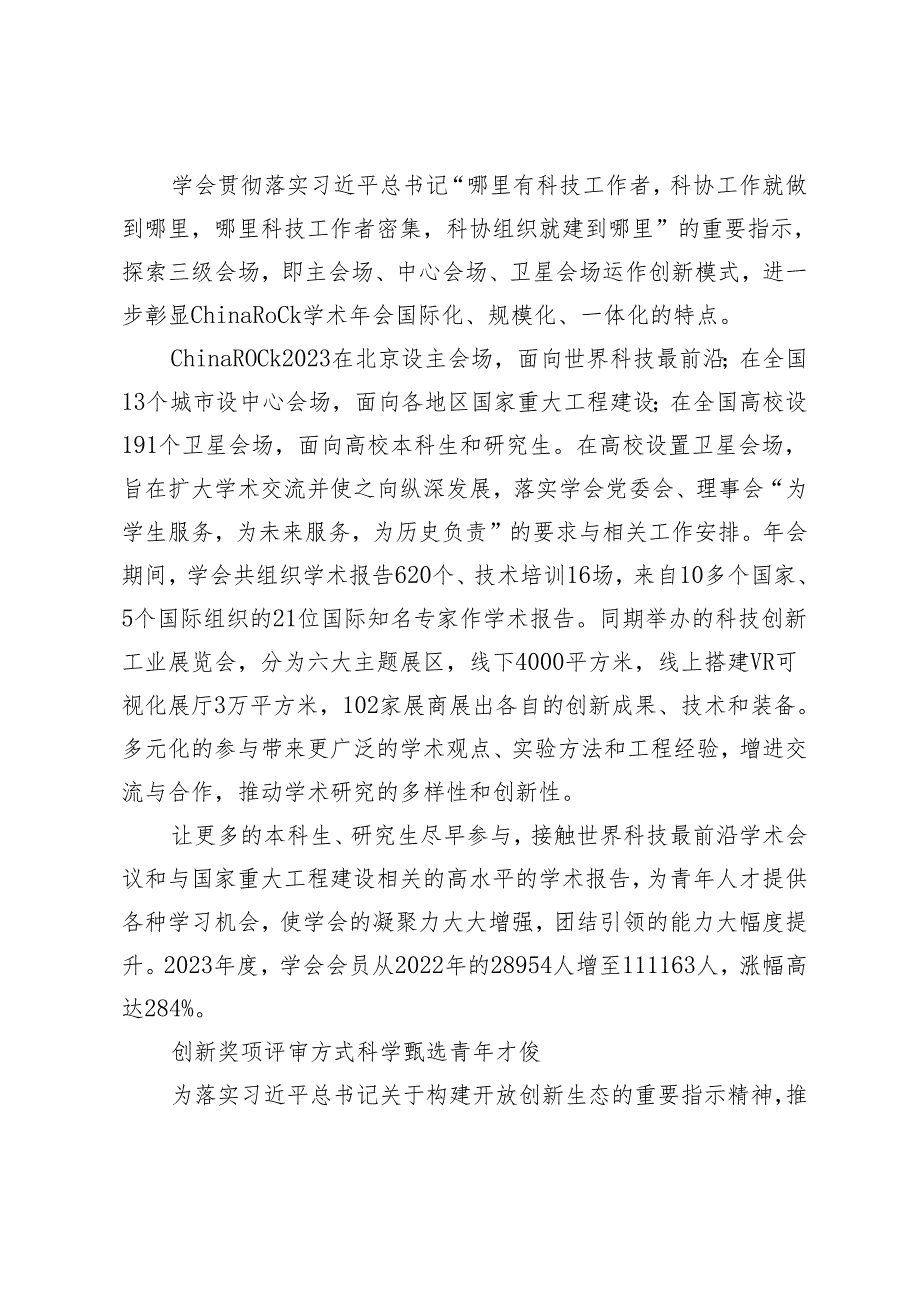 中国岩石力学与工程学会：为青年人才建功立业“蓄力赋能”.docx_第2页