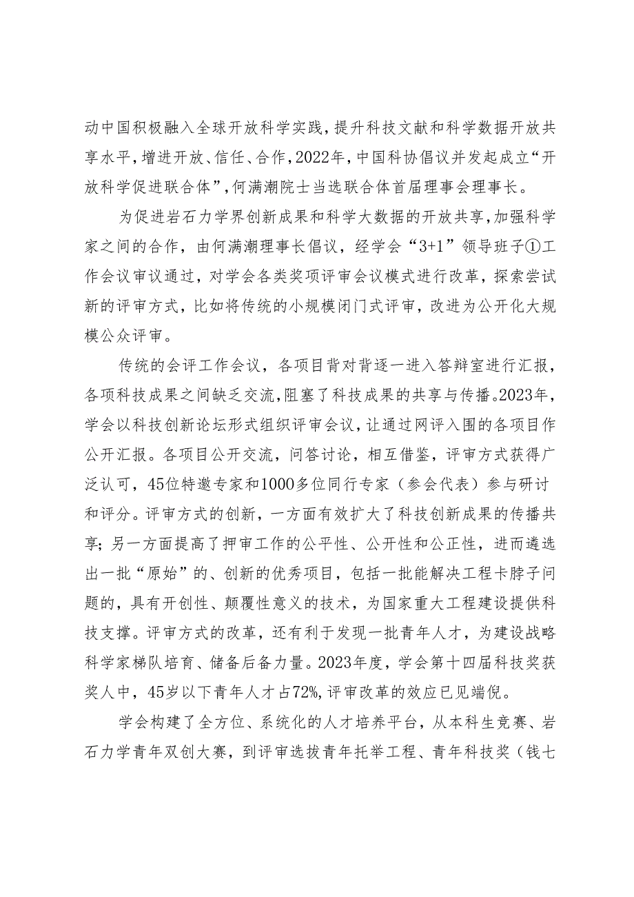 中国岩石力学与工程学会：为青年人才建功立业“蓄力赋能”.docx_第3页