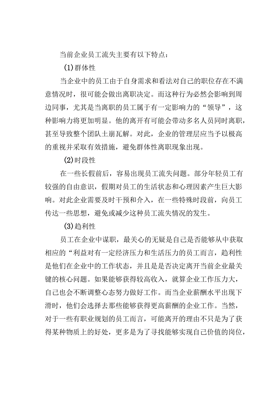 中小企业员工流失问题及对策研究以YD公司为例.docx_第2页