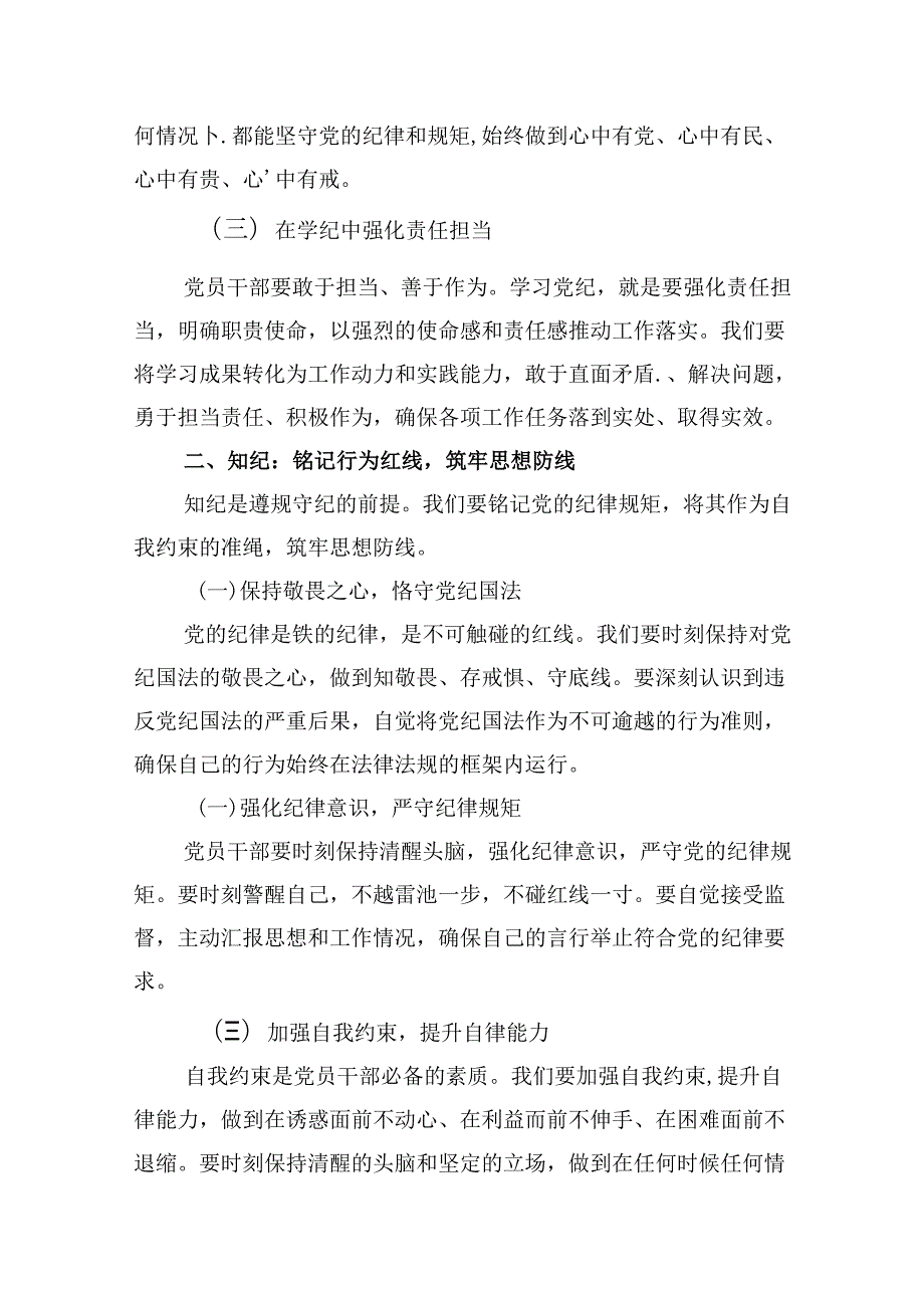 【党纪学习】党纪学习教育党课讲稿（共12篇）.docx_第3页