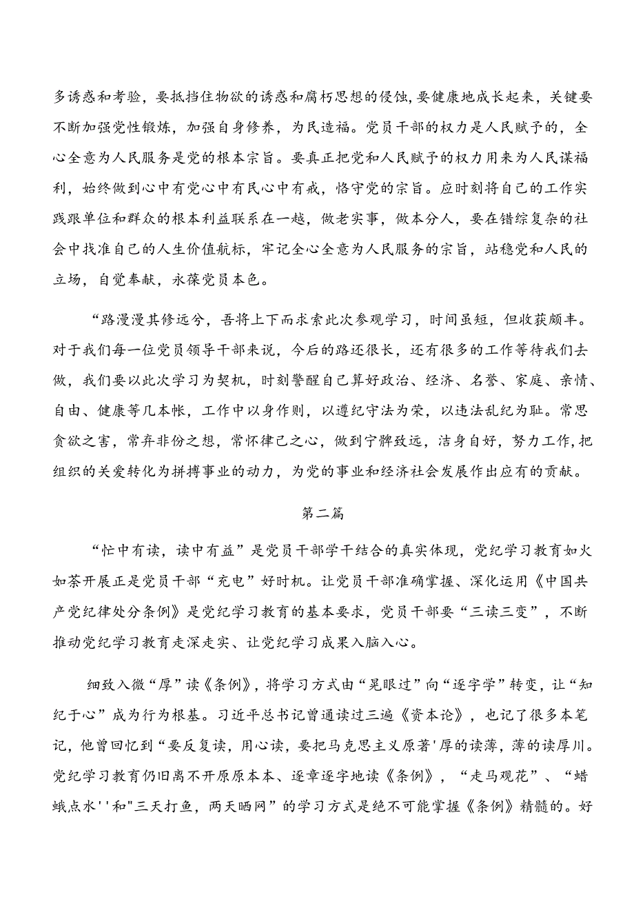 以案说德和以案说法等以案四说的研讨交流材料、心得体会（7篇）.docx_第3页