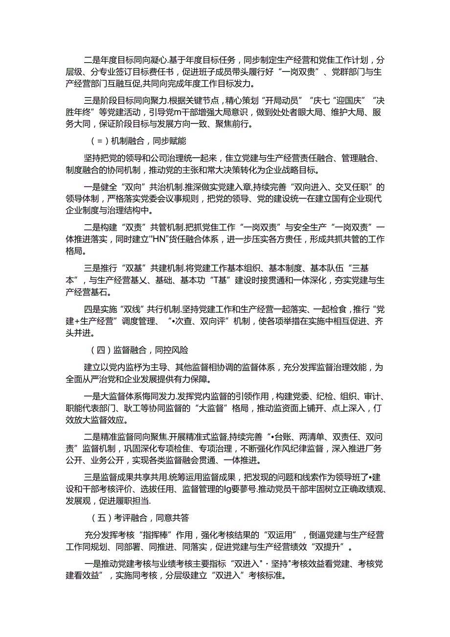 经验交流：深入推动党建工作与生产经营双向融合.docx_第3页