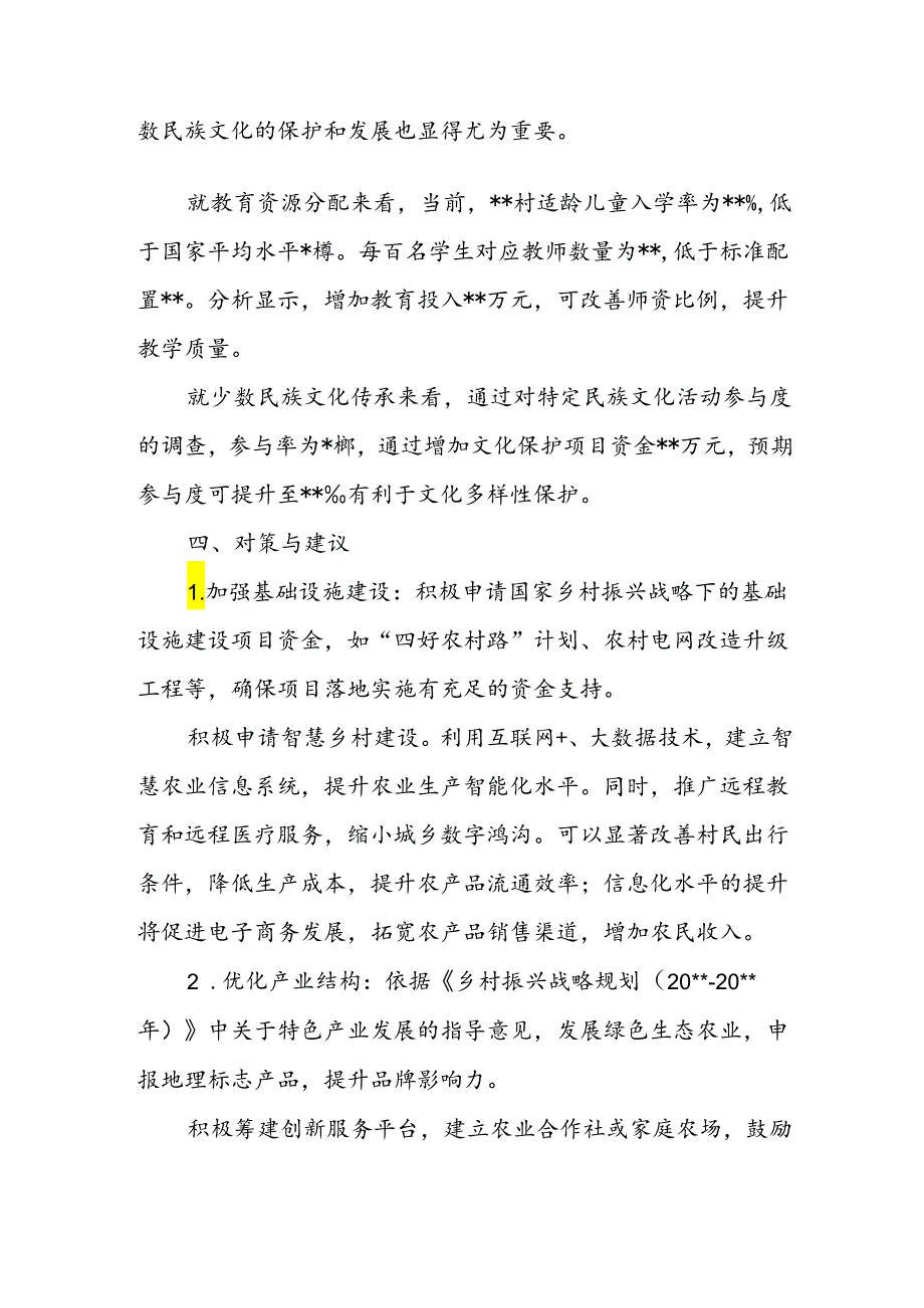 2024某村党支部民情分析报告.docx_第3页