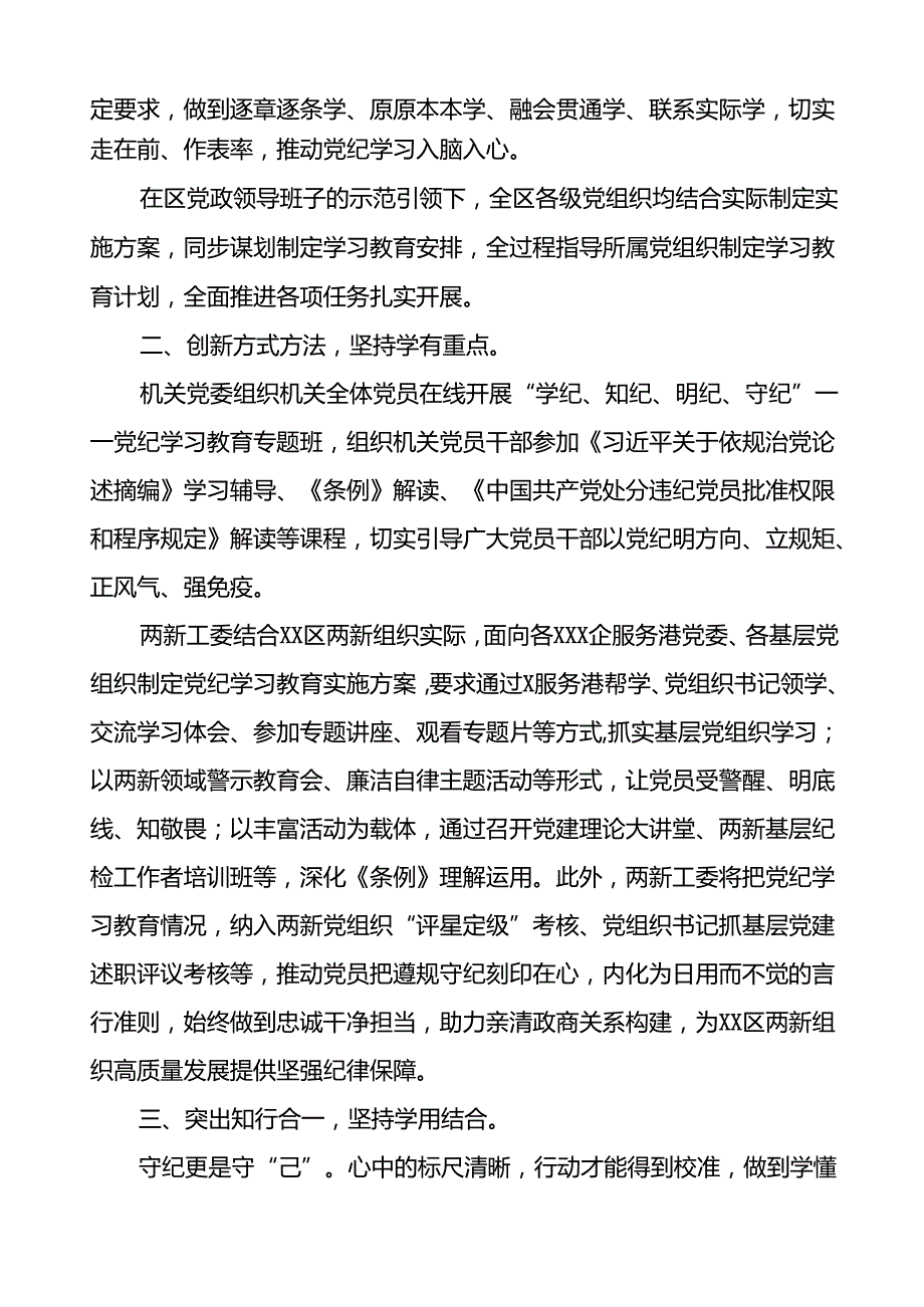 2024年党纪学习教育开展情况汇报(二十一篇).docx_第2页