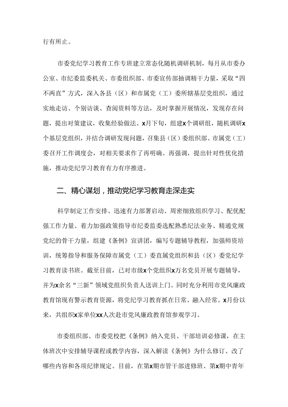 2024年党纪学习教育阶段工作总结（10篇）.docx_第2页