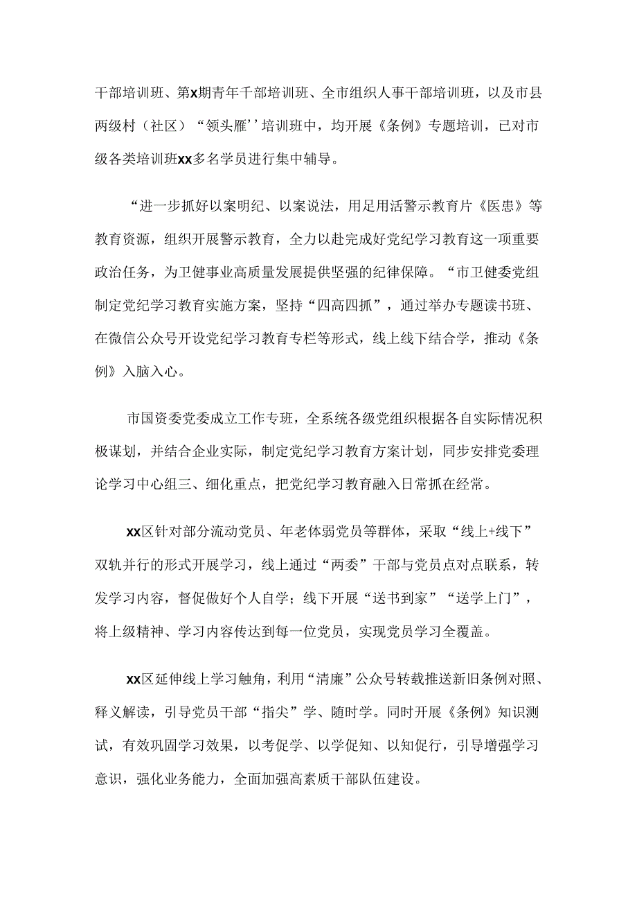 2024年党纪学习教育阶段工作总结（10篇）.docx_第3页