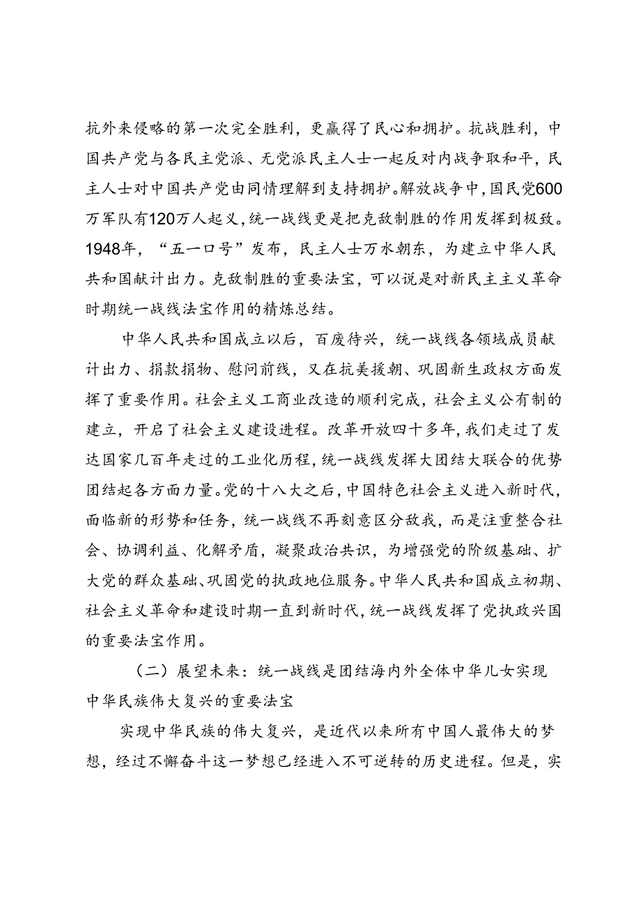 做好新时代统一战线工作的根本指南——学习贯彻中央统战工作会议精神研讨发言.docx_第3页