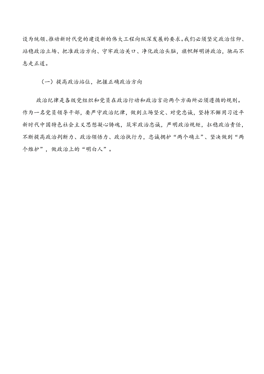 2024年恪守群众纪律及组织纪律等“六大纪律”研讨交流发言提纲8篇汇编.docx_第3页