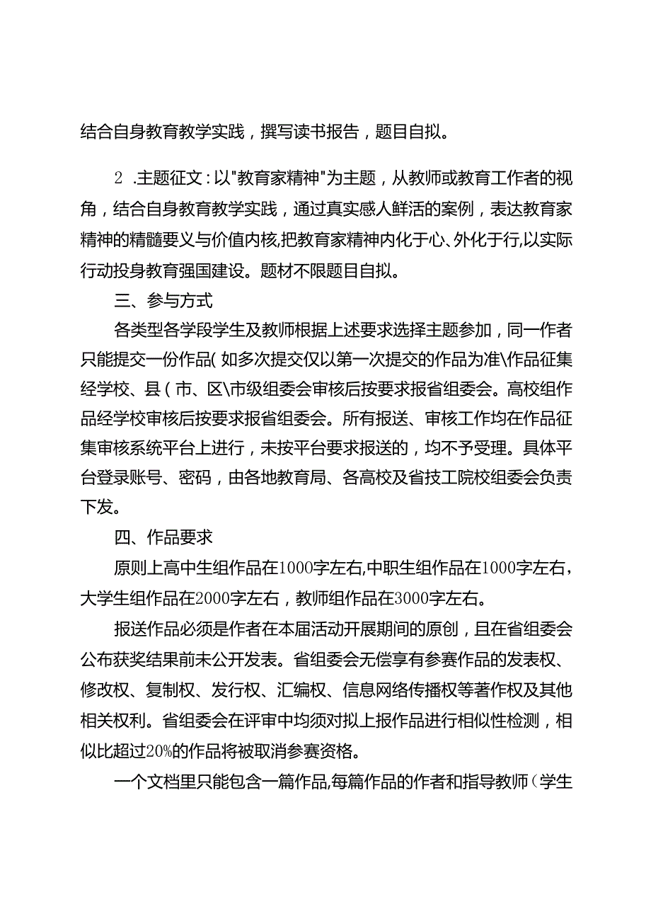 校园读书主题征文及读书报告评比、创意写作评比.docx_第2页