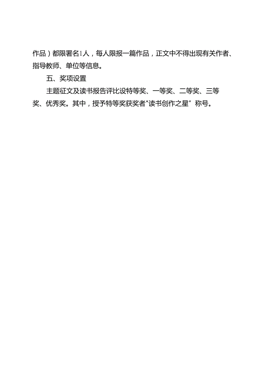校园读书主题征文及读书报告评比、创意写作评比.docx_第3页