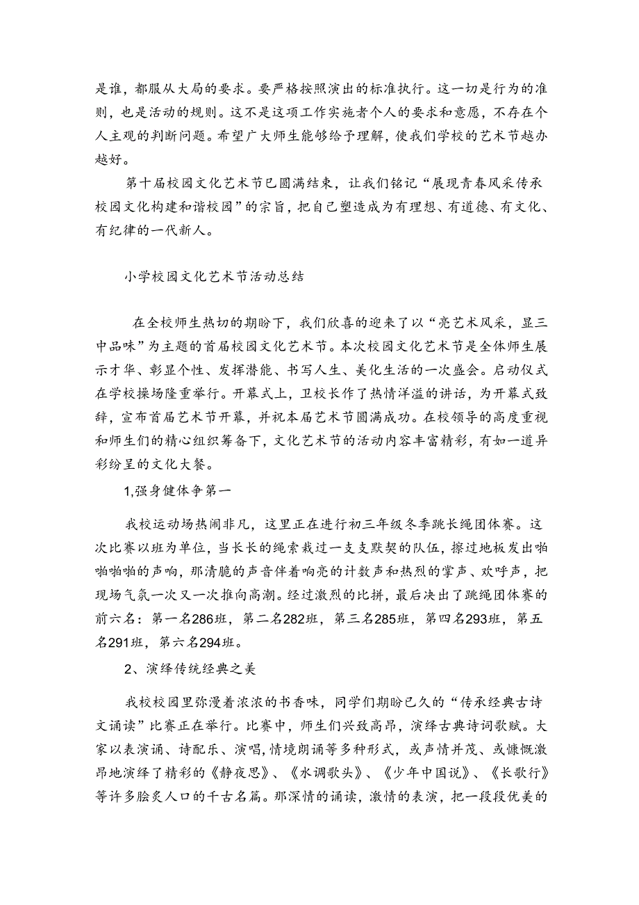 小学校园文化艺术节活动总结.docx_第3页