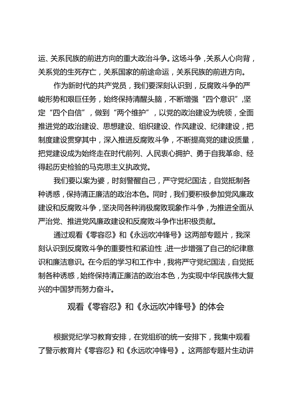 3篇 2024年党纪学习教育警示片《零容忍》《永远吹冲锋号》观后感心得体会.docx_第3页