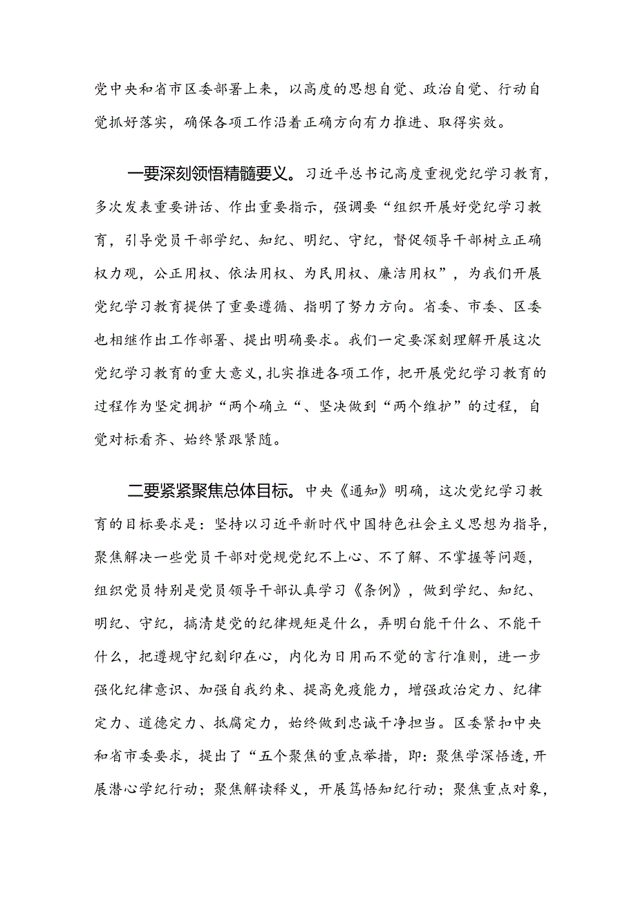 （九篇）关于2024年党纪学习教育领导小组会议的讲话稿.docx_第2页